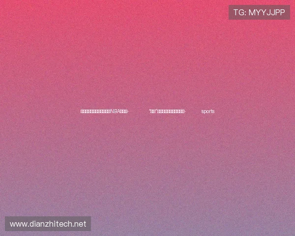 ✅体育直播🏆世界杯直播🏀NBA直播⚽- “奔县”之旅，是下一个爆款吗？- sports